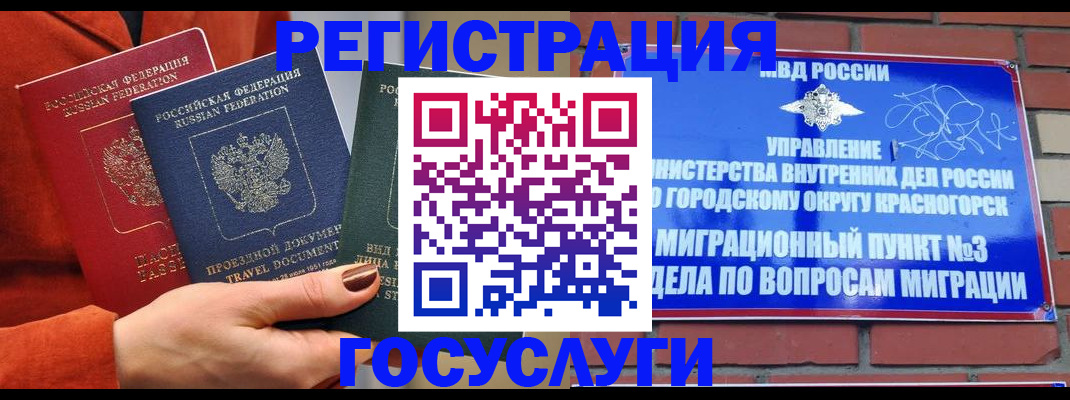 временная регистрация в Дудинке